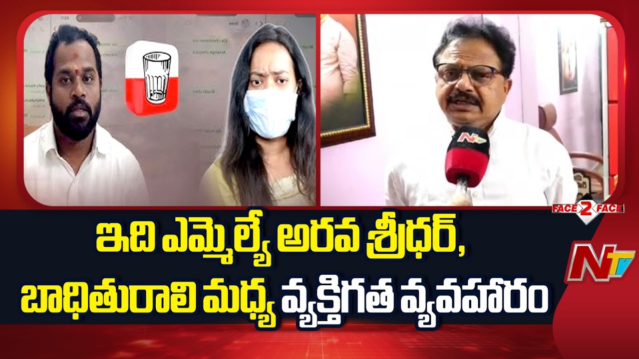 Janasena Inquiry Committee Member Shiva Shankar Face To Face Over MLA Arava Sridhar Case | NTV