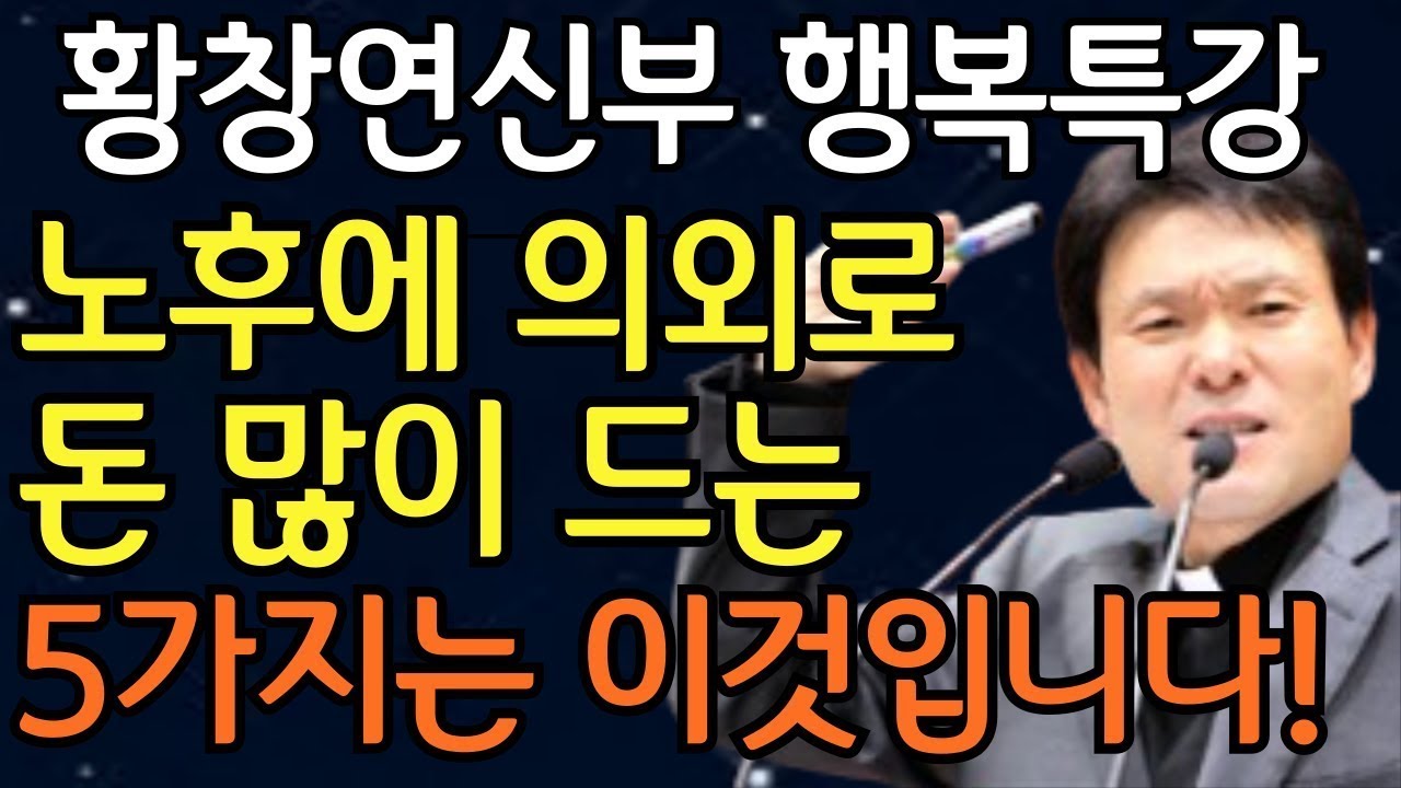 모든 고통은 '이 행동'을 해서 생깁니다, 꼭 보세요ㅣ퇴직후 노후 어떻게 살아야 하죠?ㅣ황창연신부님최근강의ㅣ오디오북ㅣ노년ㅣ인생명언ㅣ인생조언ㅣ처세술ㅣ노후대비ㅣ행복한노후ㅣ악착같이숨겨라