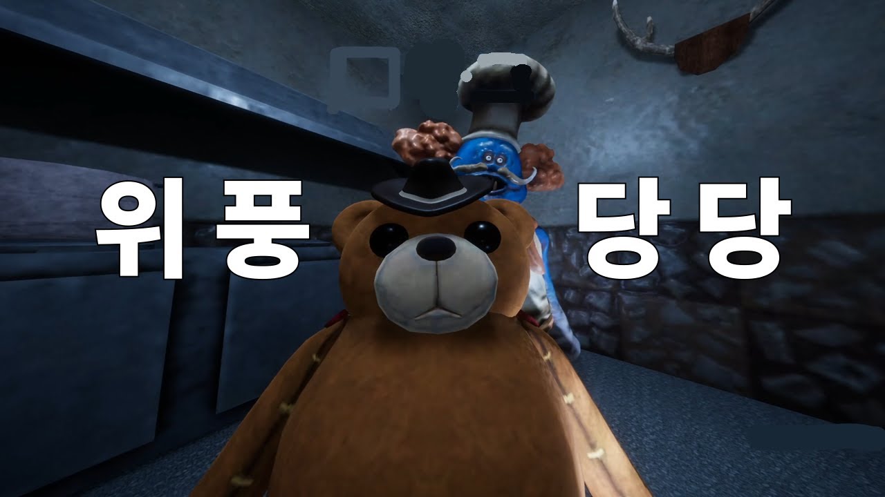 개웃긴 곰돌이