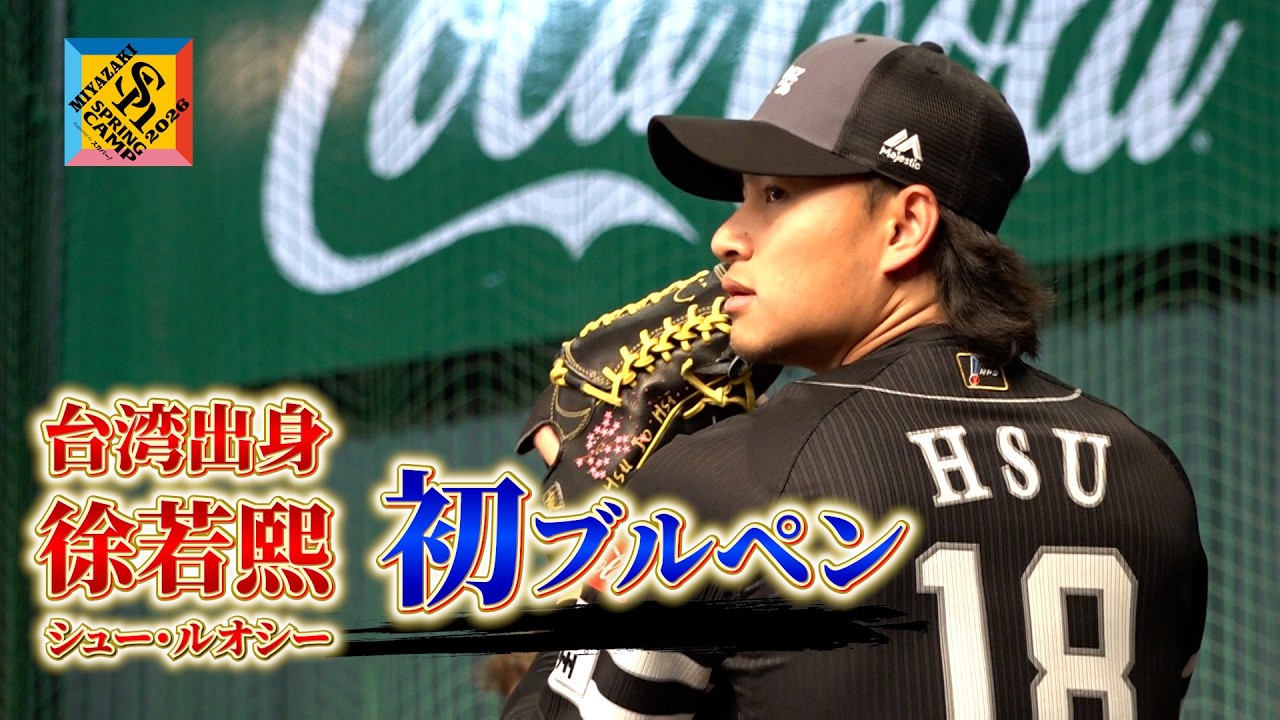 【ルオシー】徐若熙投手キャンプ初ブルペン【キャッチャー谷川原】