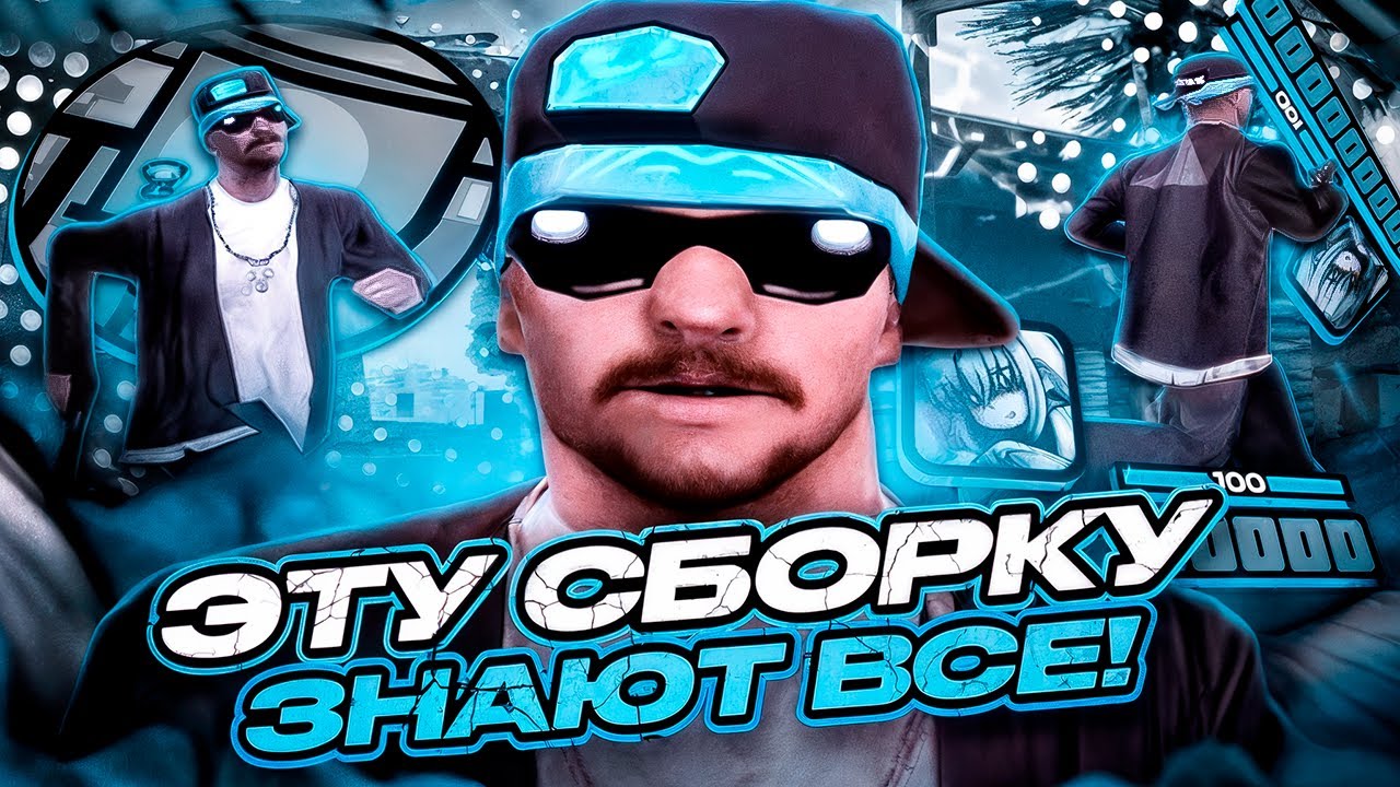 ТЫ 100% ИГРАЛ НА ЭТОЙ СБОРКЕ! КРАСИВАЯ СБОРКА от KICHIRO на 30К в GTA SAMP EVOLVE RP! 999 ФПС СБОРКА