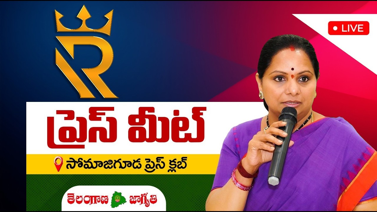 TIVE: Velugumatla Fact Finding Committee | Kalvakuntla Kavitha & Dr Visharadhan Maharaj Press Meet