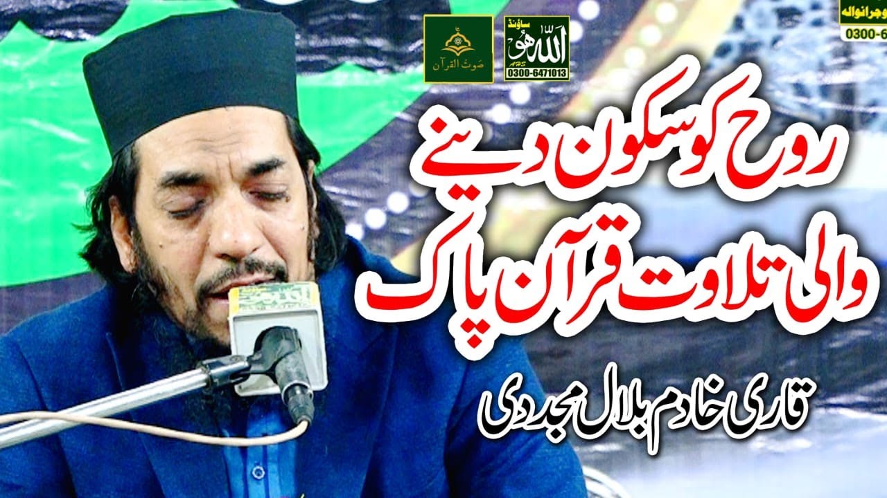 Qari Khadam Bilal Mujadadi | Yad e rab Yad e Nabi | Sout ul Quran Wazirabad