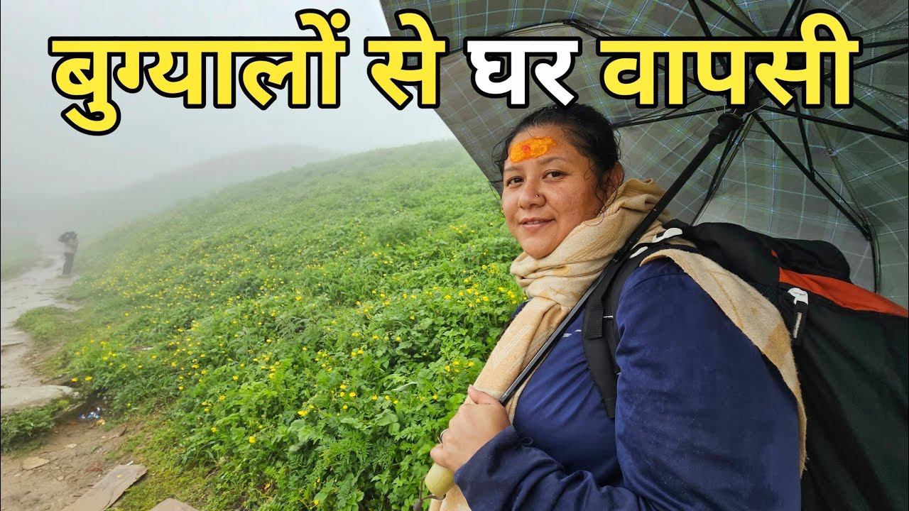 रुद्रनाथ धाम से घर वापसी || Rudranath trek2025 || @PreetiRana @PahadiBiker @PriyankaYogiTiwari