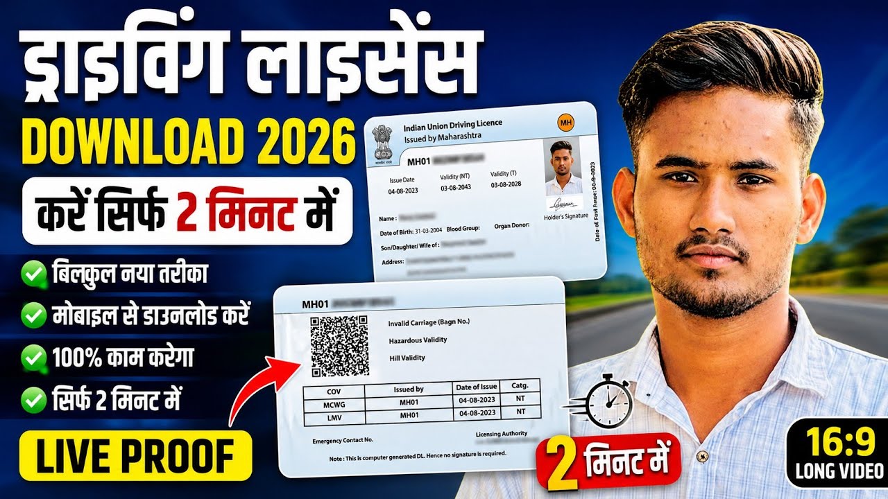 How to Download Driving Licence on Mobile 2026 | DL PDF Download