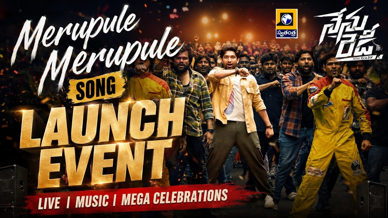 🔴LIVE: Merupule Merupule Song Launch Event | Nenu Ready | Havish | Kavya Thapar | Swatantra Tv