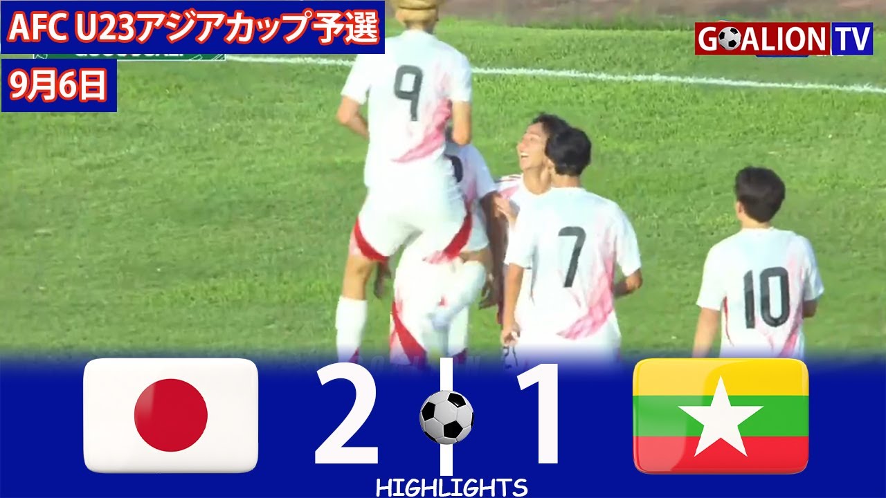 日本U23 vs ミャンマーU23 | ハイライト | AFC U23アジアカップ予選 | 2025年9月6日