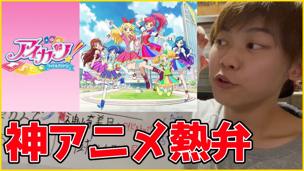 アイカツを熱弁する鈴木②