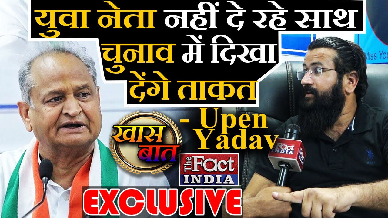 Exclusive Interview With Upen Yadav || Ashok Gehlot || CHO Paper Leak || REET Exam ||