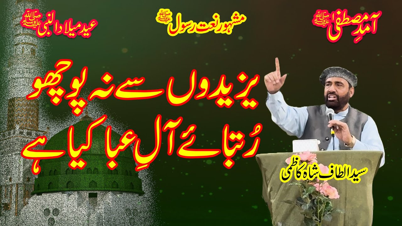 YAZIDON SE NA POOCHO | Naat Sharif | Syed Altaf Shah Kazmi | Eid Milad un Nabi ﷺ | DS ISLAM #naat