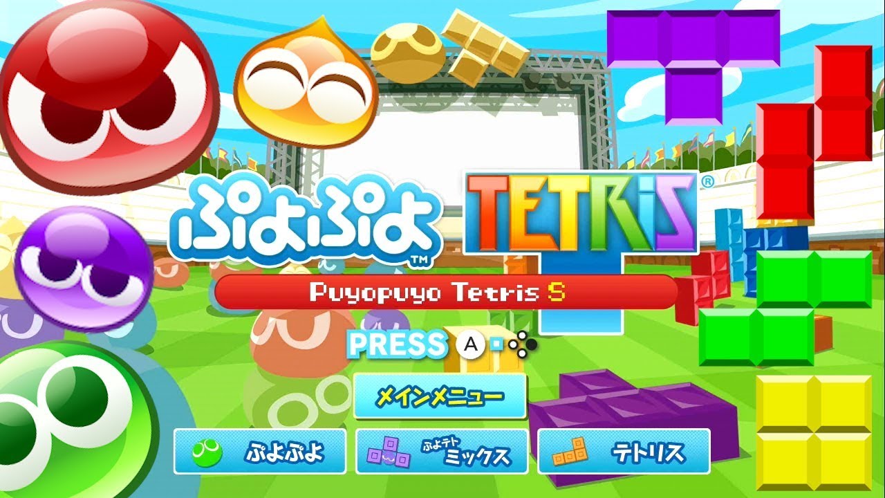 ぷよぷよテトリスで喧嘩しました