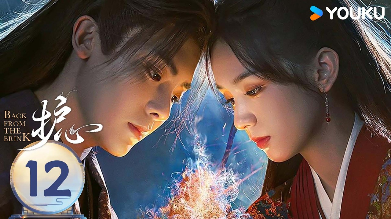 ENGSUB【护心 Back From The Brink】EP12：侯明昊昔日被爱人背叛封印，如今龙王觉醒强势归来！💥丨侯明昊/周也丨奇幻 古装丨优酷白夜剧场 YOUKU SUSPENSE