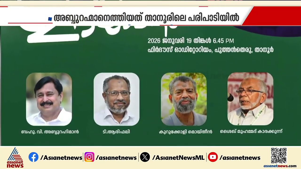 സിപിഎമ്മിനെ വെട്ടിലാക്കി ജമാഅത്തെ ഇസ്ലാമിയുടെ പരിപാടിയിൽ എംഎൽഎയും മന്ത്രിയും