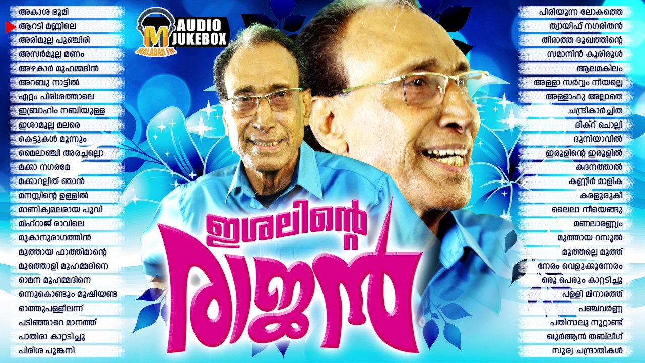 മാപ്പിളപ്പാട്ടിന്റെ മഹാരാജൻ എരഞ്ഞോളി മൂസയുടെ ഹിറ്റ് മാപ്പിളപ്പാട്ടുകൾ | Hit Songs of Eranholi Moosa