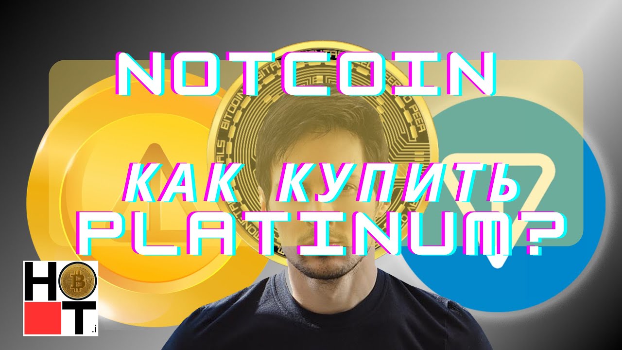 NOTCOIN как купить PLATINUM? +15% за друга, перезапускают! обновление ноткоин