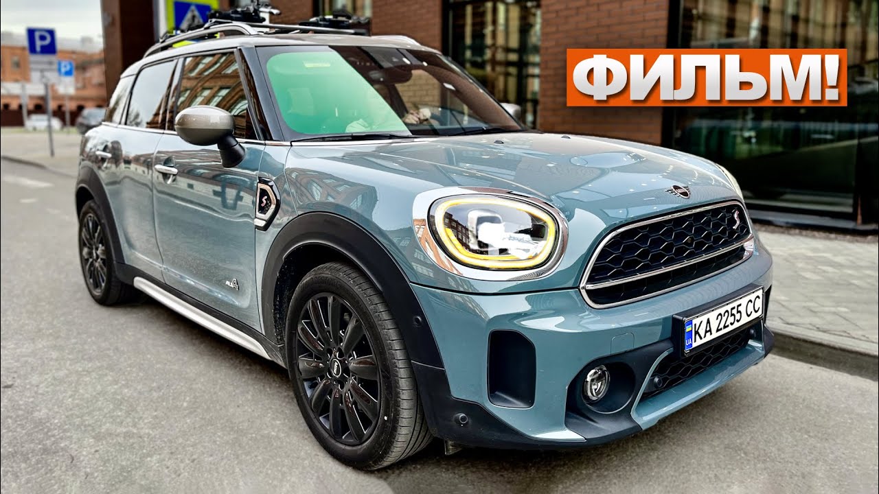 Целый ФИЛЬМ - это BMW! НЕ ВЕДИТЕСЬ на ОБМАН ЗРЕНИЯ! MiNi Countryman Cooper S, Мини Кантримен mapacar