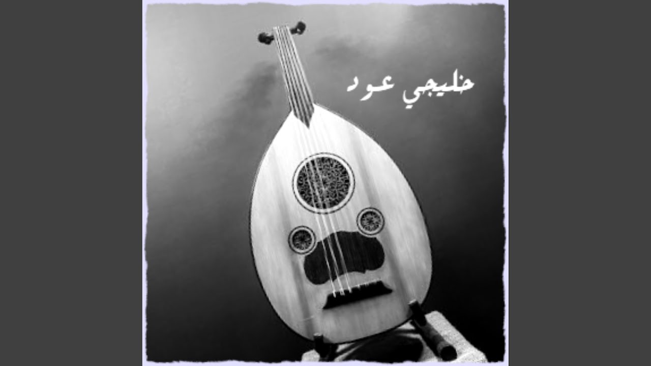 روح يا خوان وابعد لاتجي لاتتصل