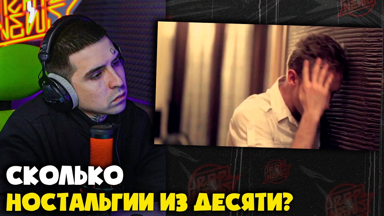 FIKE, JAMBAZI &mdash; ПАРАНОЙЯ (КЛИП) | Реакция и разбор от RapNews