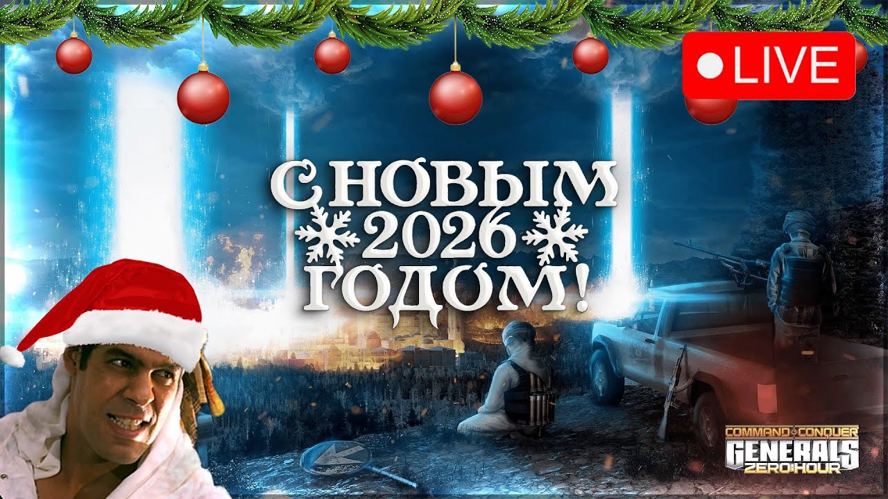 Generals Online | Ночной стрим, играю против ботов 🤓