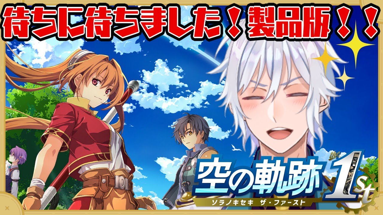 【空の軌跡 the 1st ※ネタバレあり】おじいを助けにいくしかねぇ！！ #8