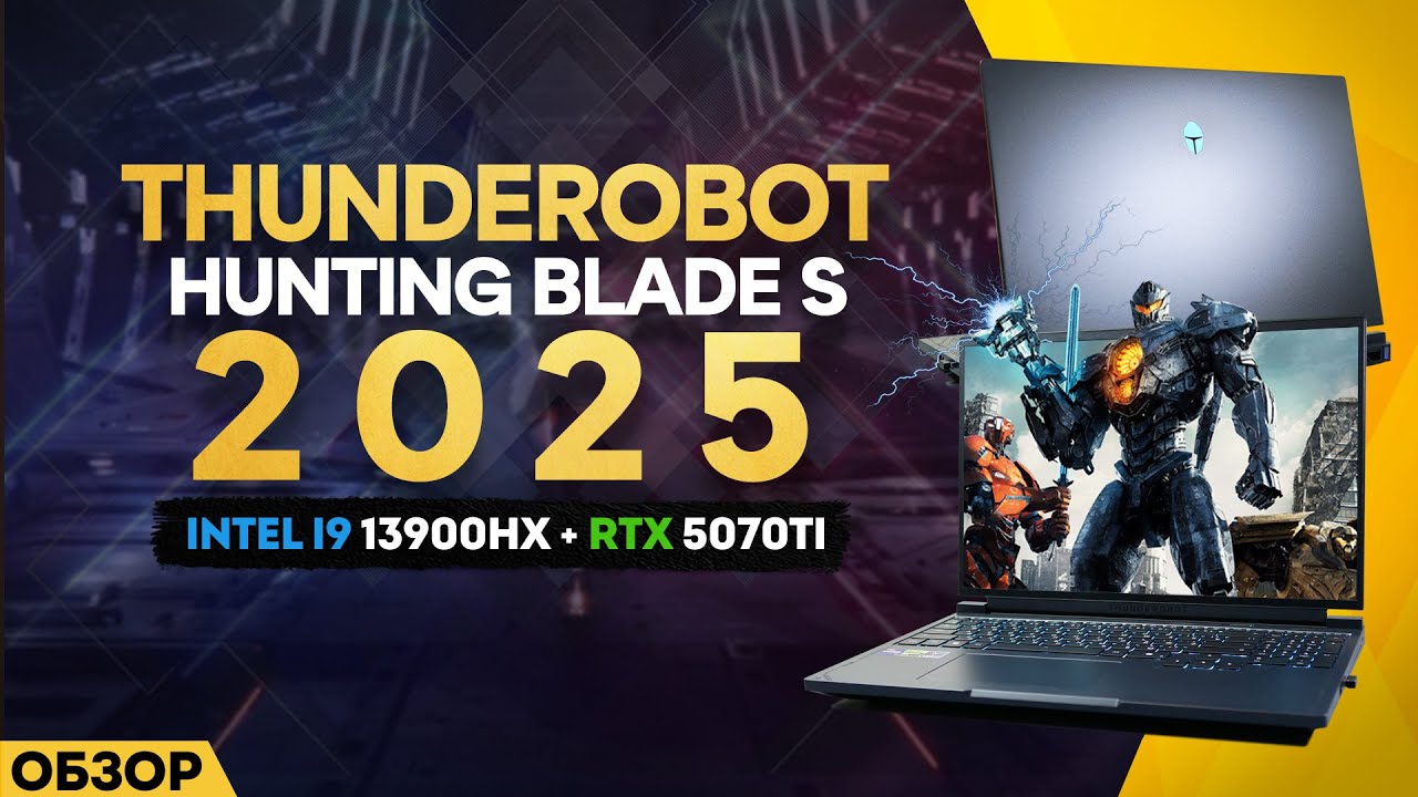 ЛУЧШИЙ ЗА ЭТУ ЦЕНУ, НО ЕСТЬ НЮАНС | THUNDEROBOT (13900HX + RTX 5070TI)