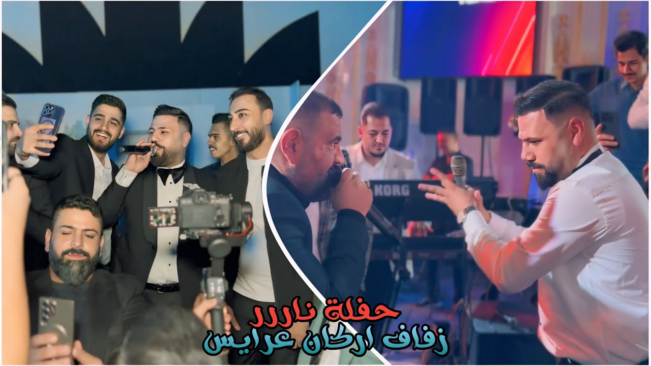 زفاف اركان عرايس مع فنانين /حسين طوزلو/ محمد قيا/عصام جمعة /خالدكركوكلي /العازف مرادشان/ محمدأرسلان/