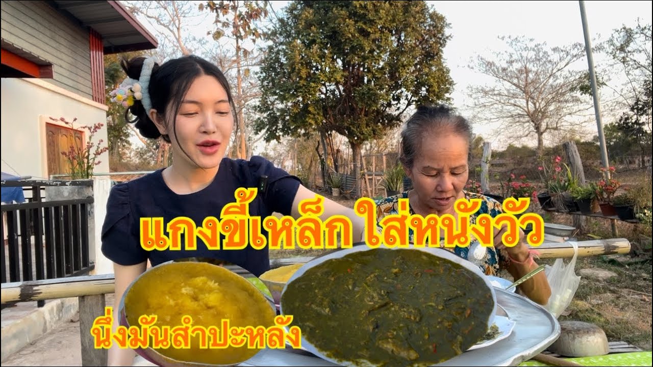 เมนูนี้้อร่อย จนแม่ให้พรชุดใหญ่ไฟกระพริบ😍😍13 กุมภาพันธ์ 2569ເມນູນີ້ແຊບເກີນ