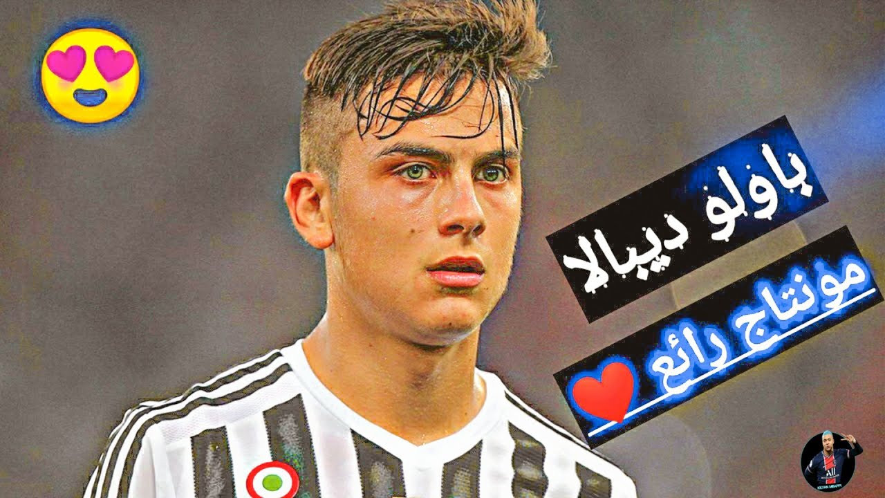 باولو ديبالا جوهرة يوفنتوس  💓 أهداف ومهارات خرافية وجنون المعلقين 🔥🔥