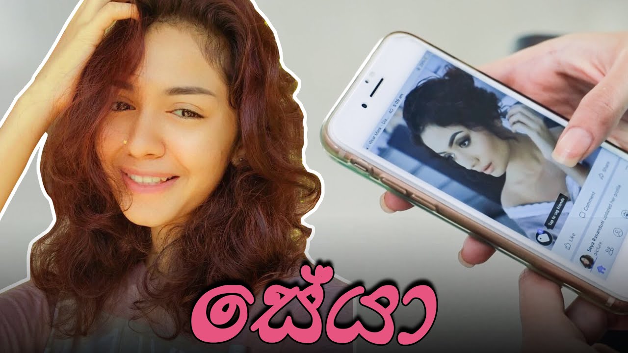 සේයා | Inter නැසනල්