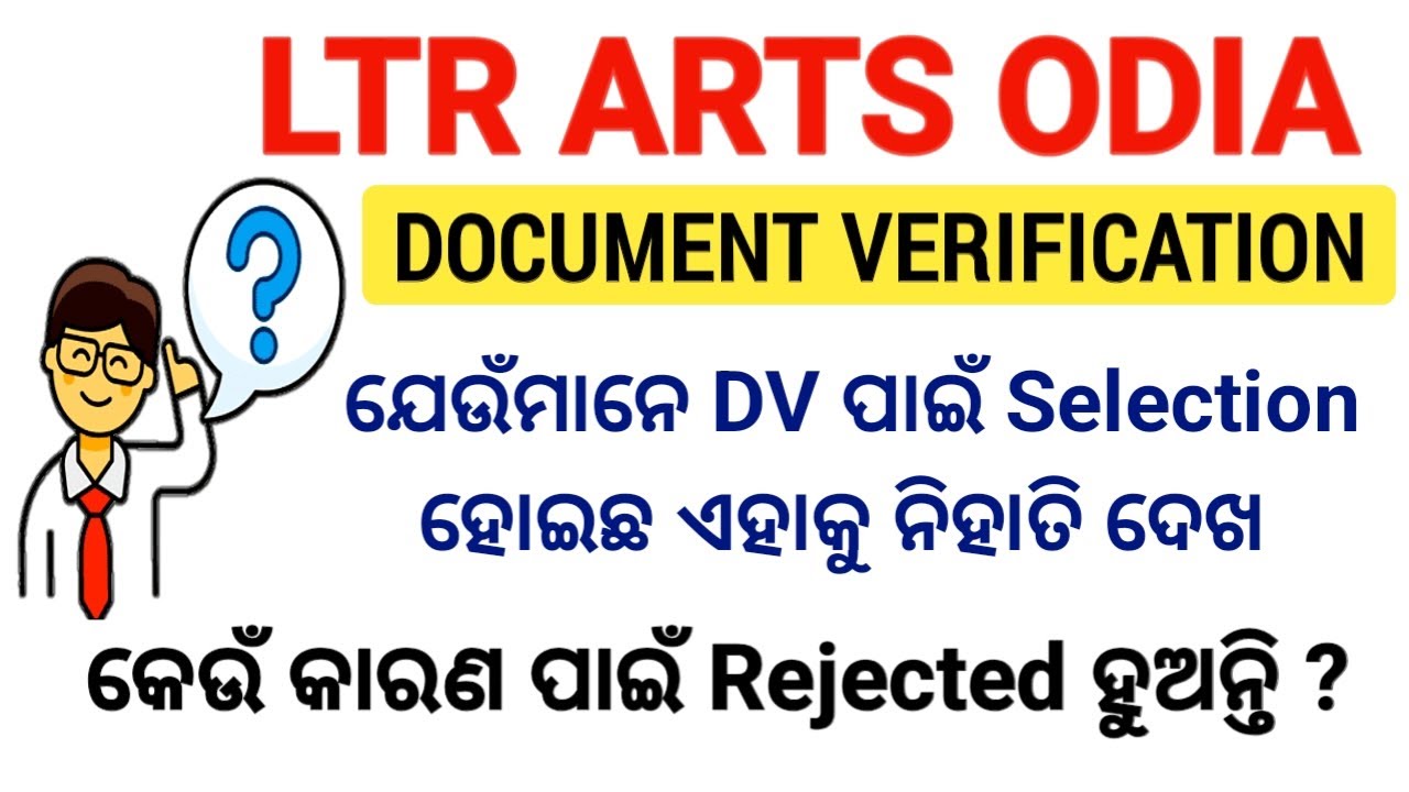 କାହିଁକି DV ରେ REJECT ହୁଅନ୍ତି ! LTR ARTS ODIA DOCUMENT VERIFICATION | REQUIRED DOC 