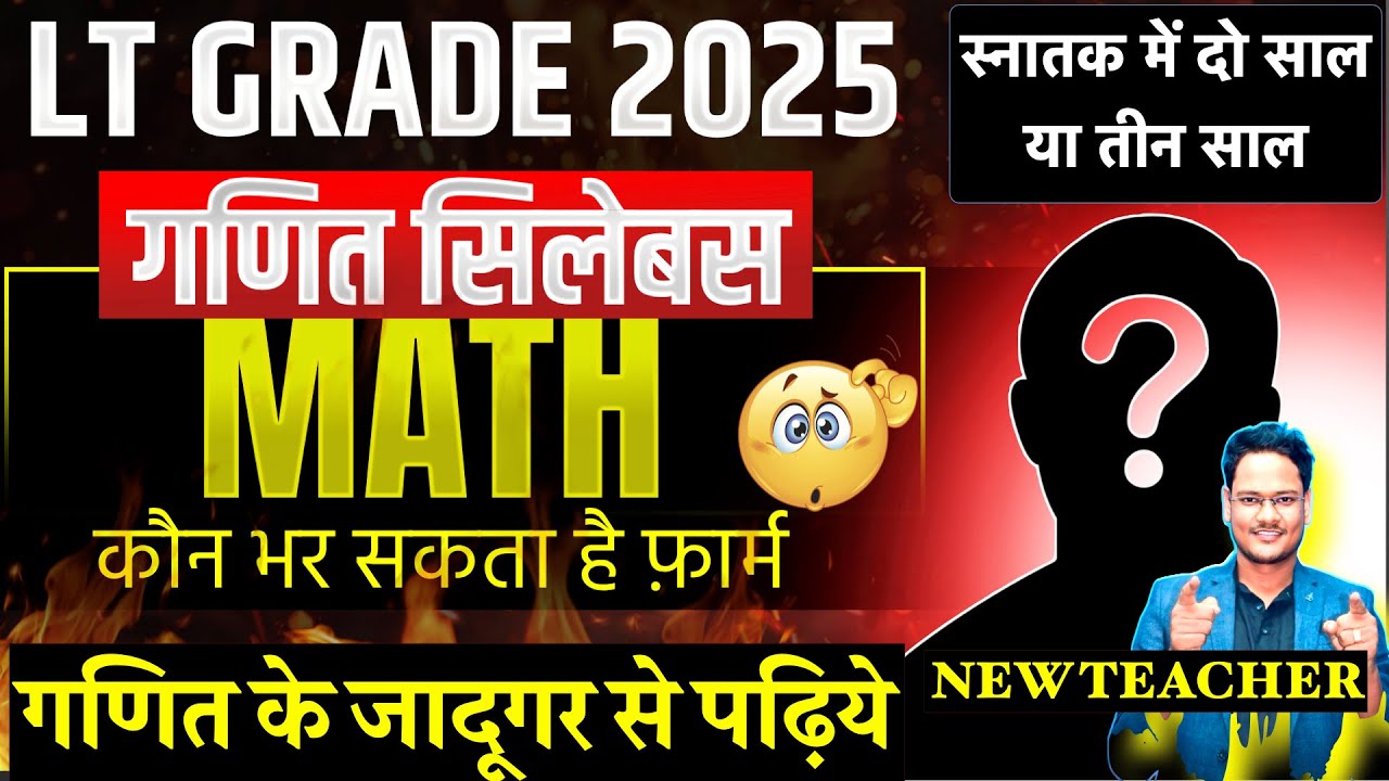 UP LT GRADE शिक्षक भर्ती गणित पूरी जानकारी कौन भर सकता है फ़ार्म | SYLLABUS ELEGIBILTY COMBINATION