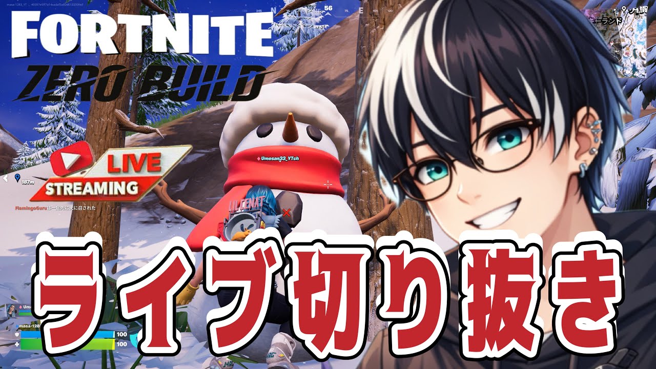 No.229～231-7/8/9  配信内ビクロイ3マッチ！切り抜きww  【フォートナイト/ゼロビルドソロ】#フォートナイト#ゼロビルド#ソロ#shorts#アラフォー＃エンジョイ