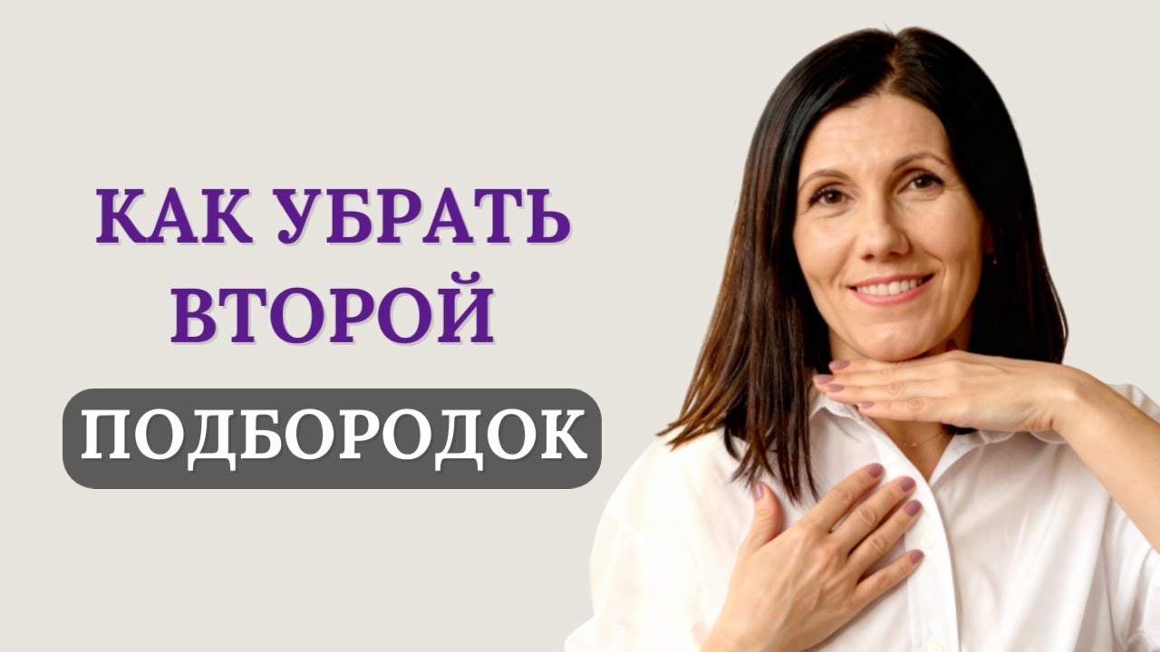Простые упражнения для ИДЕАЛЬНОГО овала лица
