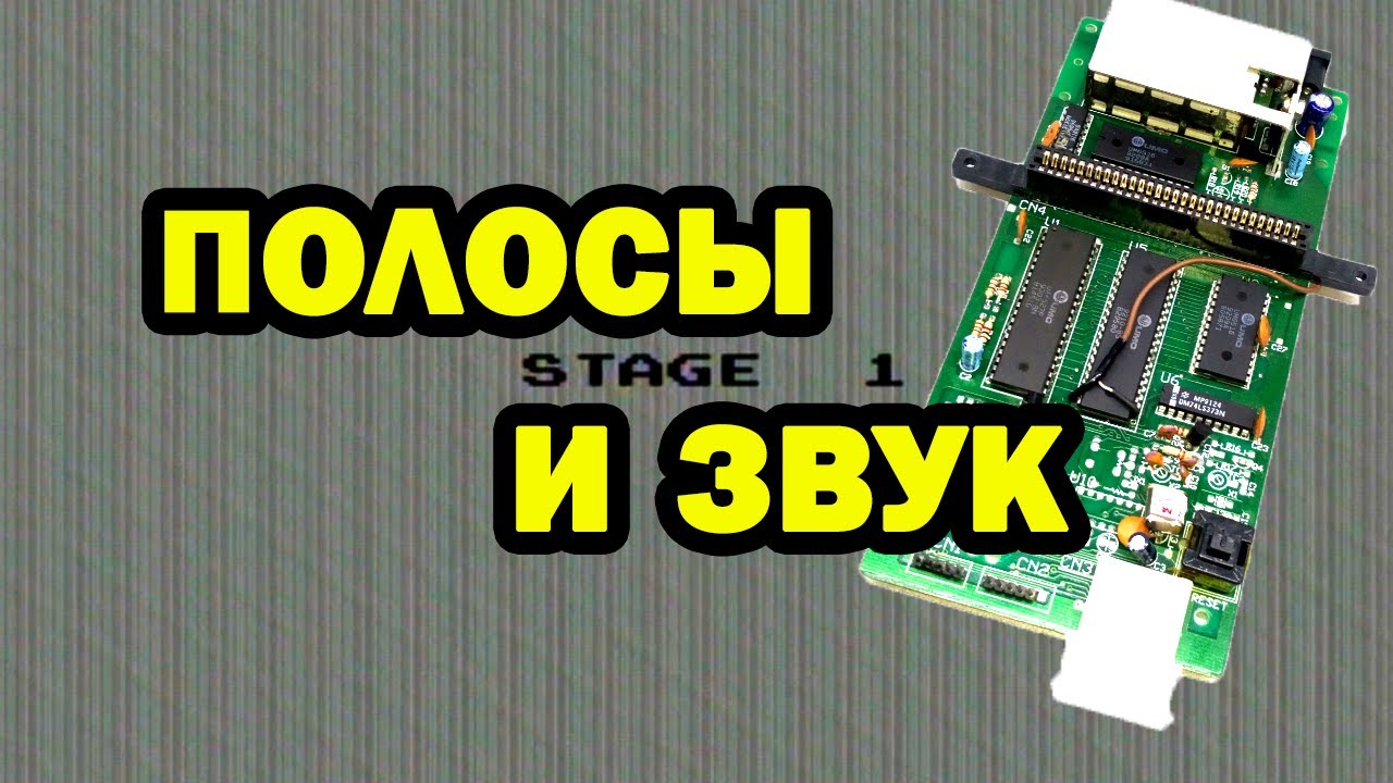 Старый клон Dendy из 90х , улучшаю звук и убираю полосы!