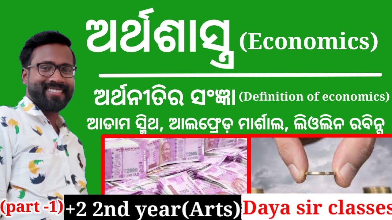 definition of economics according to Adam Smith, Alfred Marsal and Liolen Rabins (arthaniti ra sangy