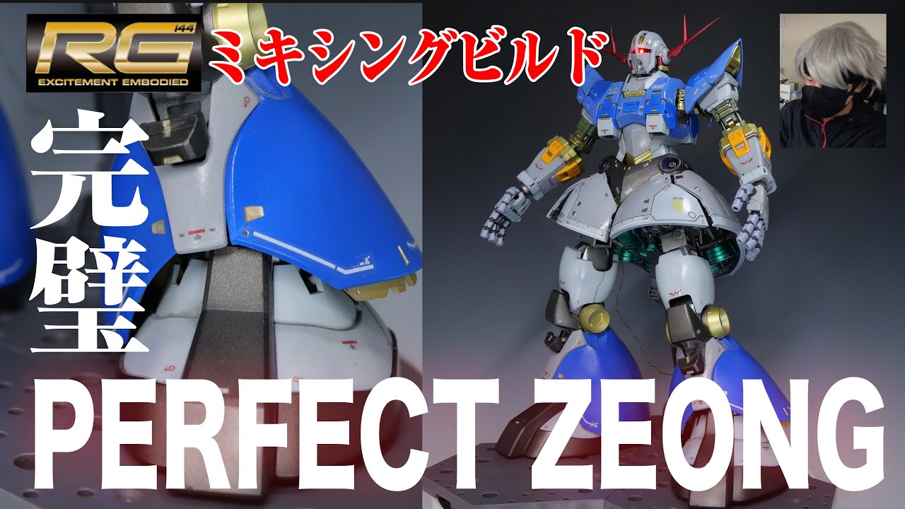 【世界初！？】RGジオングに脚付けてモノアイ光らせました。 パーフェクトジオング製作 Perfect Zeong　LED電飾 gunpla
