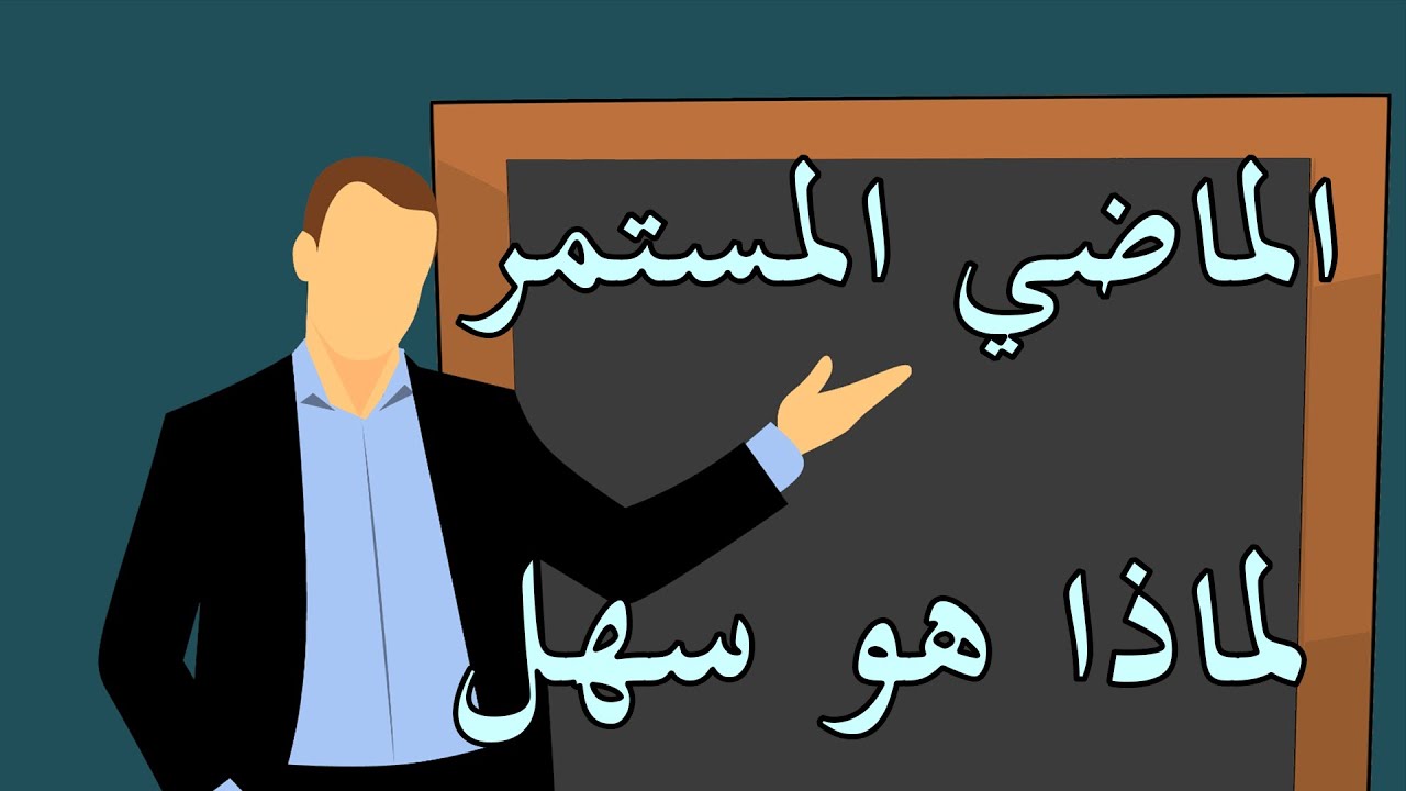 شرح قاعدة الماضي المستمر بالتفصيل - Past Continuous