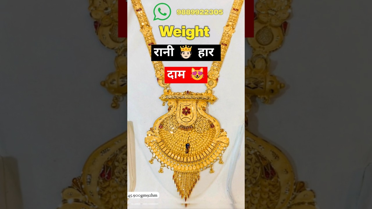 45 gram gold necklace designs 🔥women 4 tola rani haar design 🫅🏻 4 tola gold rani haar price