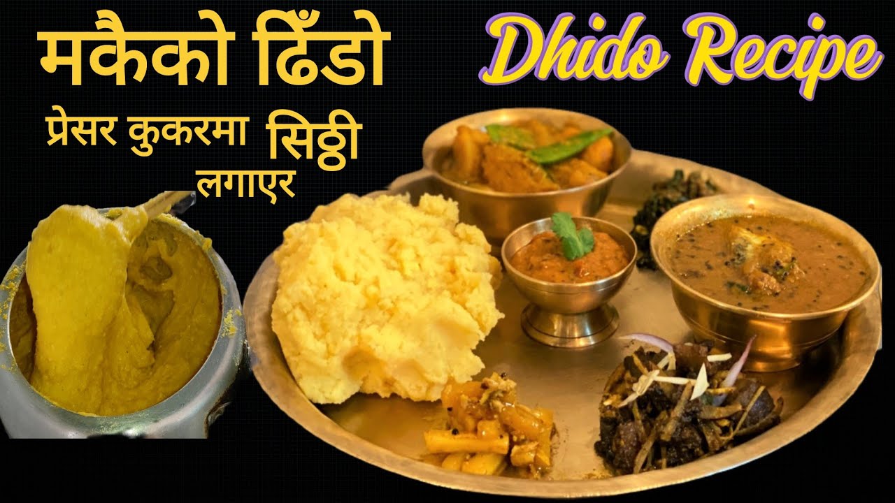 Dhido Recipe | मकैको ढिँडो प्रेसर कुकर सिठ्ठी लाएर |  How To Make Dhido | Dhido Recipe Nepali Style