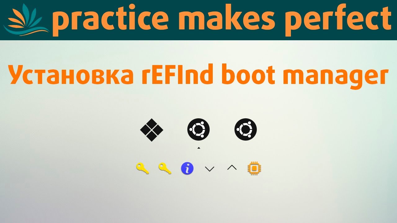 👨‍💻✨📀 Установка загрузчика rEFInd boot manager для возможности выбора загрузки нескольких ОС