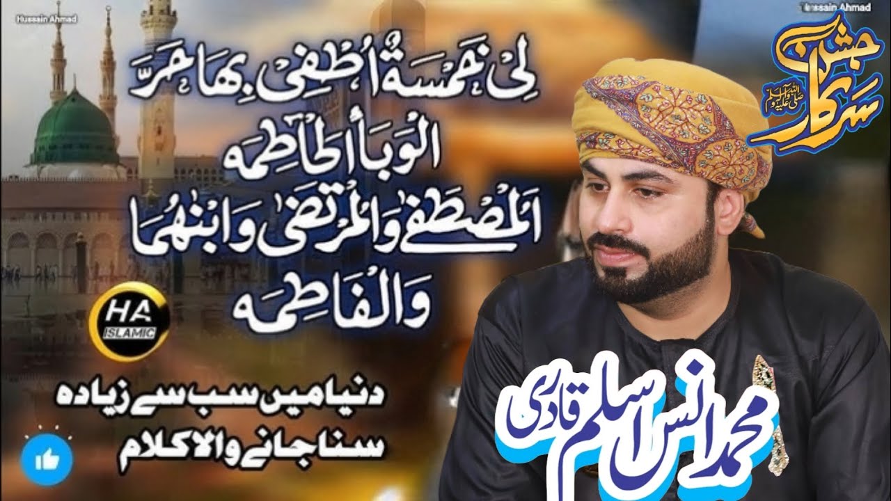 Sallu Alaihi Waalihi || Annas Aslam Qadri|| JASHAN E SARKAR MULTAN 2025