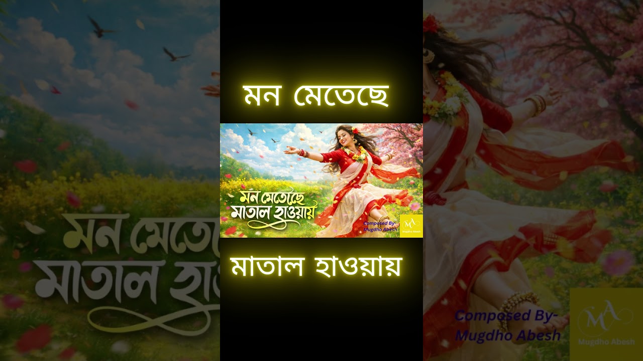 Matal Hawya Song #banglamusic #dancemusic  #music #love #romanticsong #bangladeshmusic #banglahits