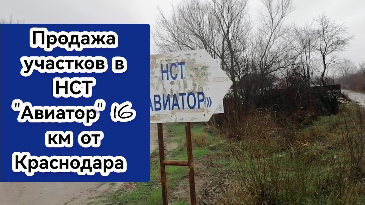 купить участки в 16 км от г Краснодара /пгт Афипский, краснодарский край