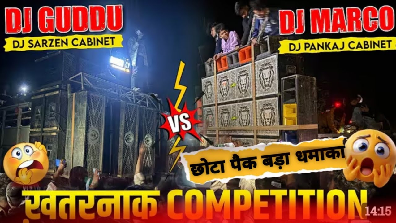 Dj Marco Vs Dj Guddu दोनों के बीच हुआ ख़तरनाकCompetition Pankaj Cabinet Vs SarZen winner 🏆