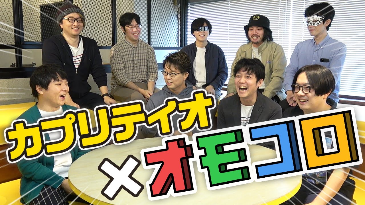 オモコロチャンネルと2番の歌詞当てるクイズで対決してきた