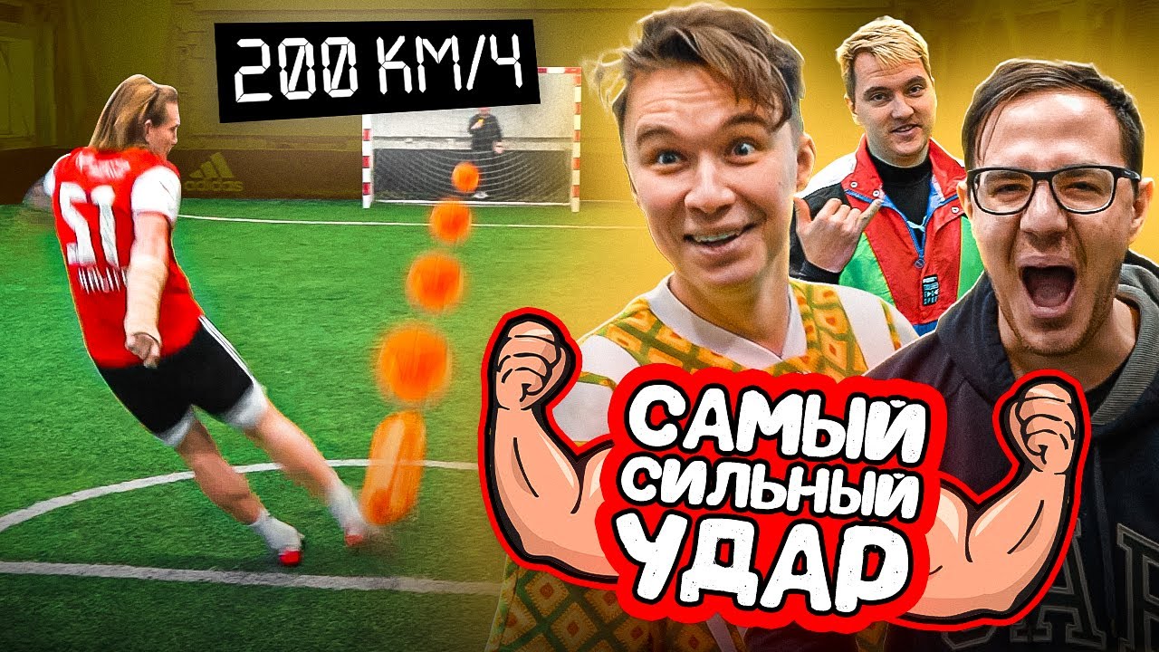 У КОГО В АМКАЛЕ САМЫЙ СИЛЬНЫЙ УДАР?
