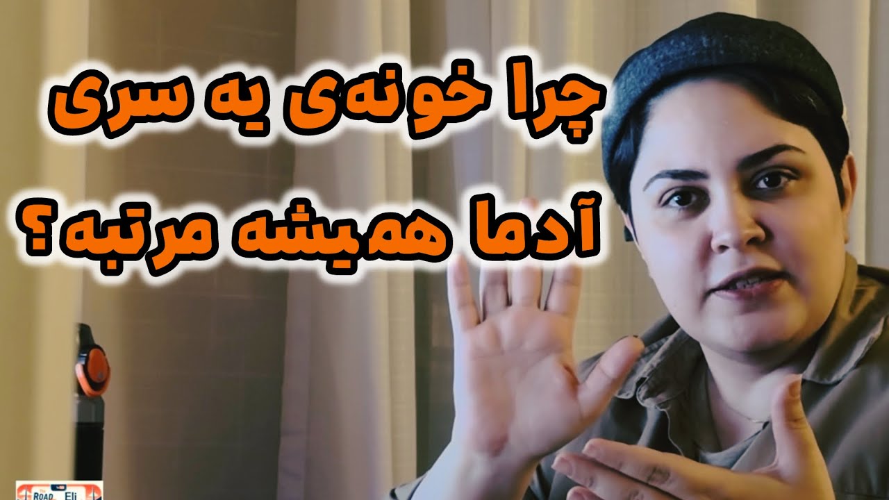 ۱۰ عادت برای همیشه مرتب بودن خونه
