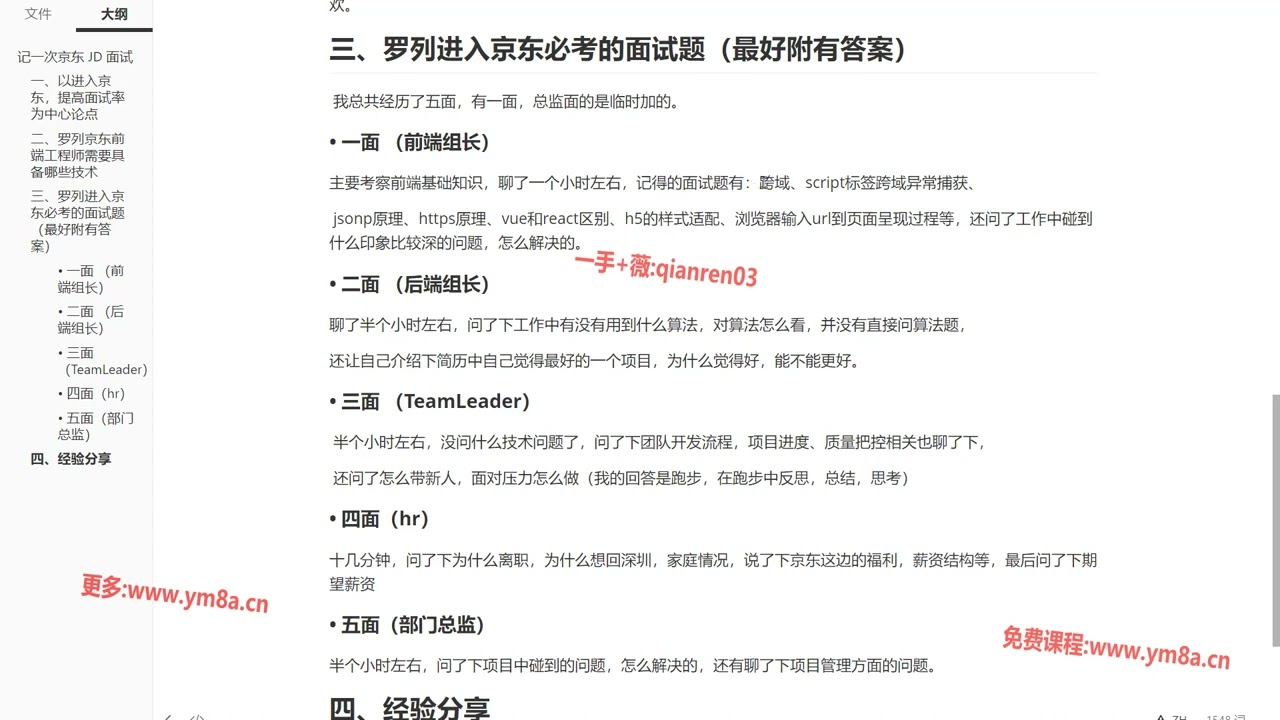 3705 面试流程 1 web前端入门到精通 全套完整 实战课程