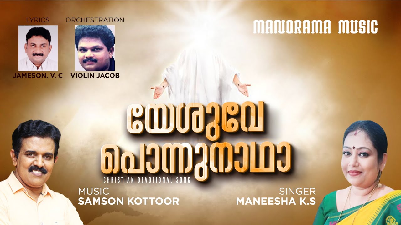 Yesuve Ponnu Nadha | Samson Kottoor | Maneesha | Violin Jacob | Jameson V  C | യേശുവേ പൊന്നു നാഥാ