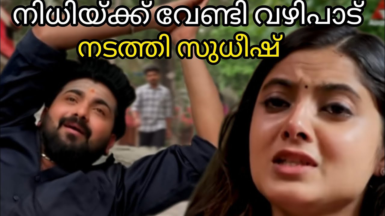 കണ്ട് നിക്കാൻ വയ്യാതെ നിധി|kaattathekilikoodu|